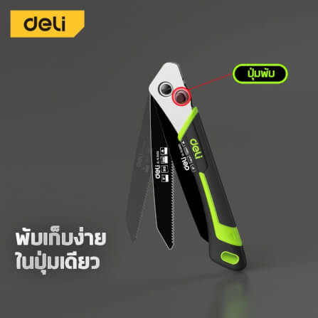 เลื่อยตัดกิ่งไม้ พับได้ DELI EDL-YL2405-GN-01 8 นิ้ว_6